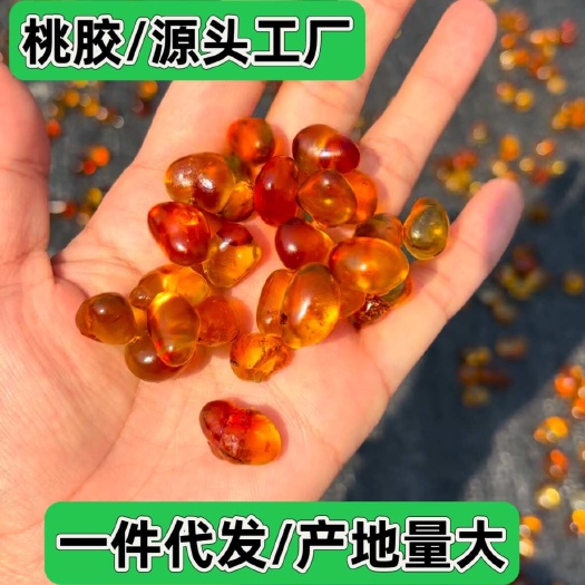 宜城市【一件代发】湖北桃胶产地 规格齐全量大 批发代发 品质优
