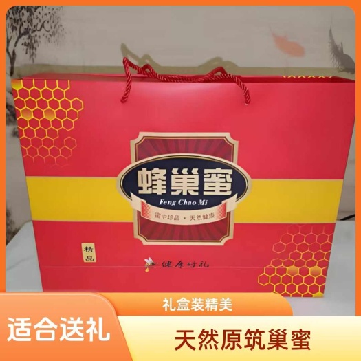 长葛市蜂巢蜜 高档礼盒装 走亲访友高端大气上档次