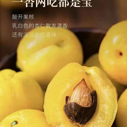 乌鲁木齐新疆轮台小白杏上市（一杏两吃，杏核也好吃）下单48小时发货
