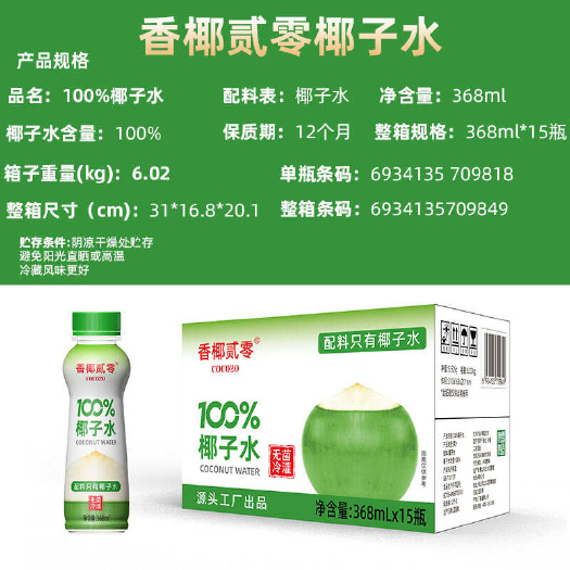 椰子水 饮料 看得上的联系