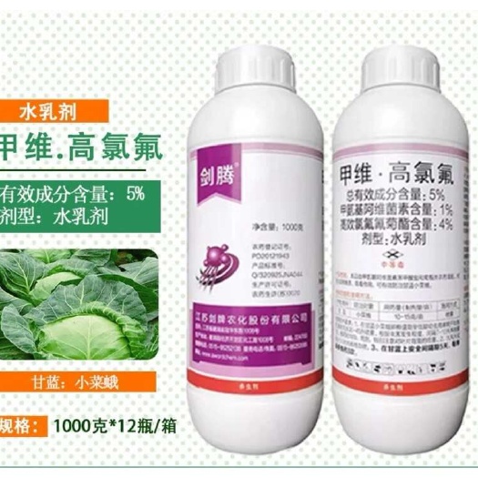 菏泽剑牌剑腾5%甲维高氯氟 甲维盐高效氯氟氰菊酯蔬菜甘蓝小菜蛾虫