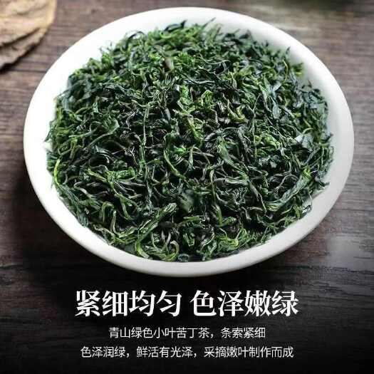 安国市小叶苦丁 青山绿水 泡茶 1斤包邮
