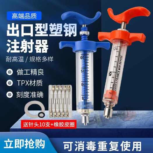兽用精品塑钢注射器喂药牛羊针管兽医针头猪用畜牧器械针筒