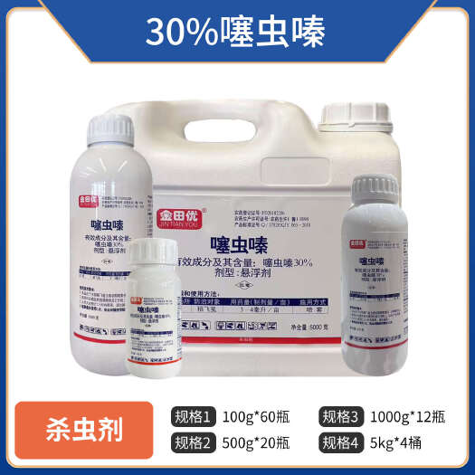 淄博30%噻虫嗪（悬浮剂），正品保障，量大优惠，欢迎选购