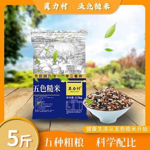 五常市莫力村五色糙米 5斤粗粮 大米黑米 主食饭 新五谷杂粮健身
