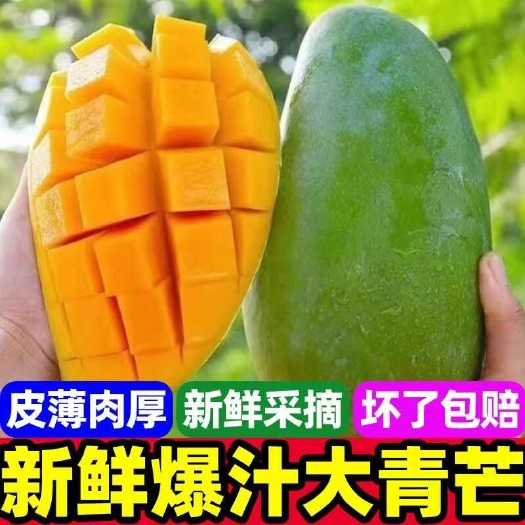 昆明芒果云南大青芒工厂货茨果苹果芒苔农金黄芒大量市场批发一件代发