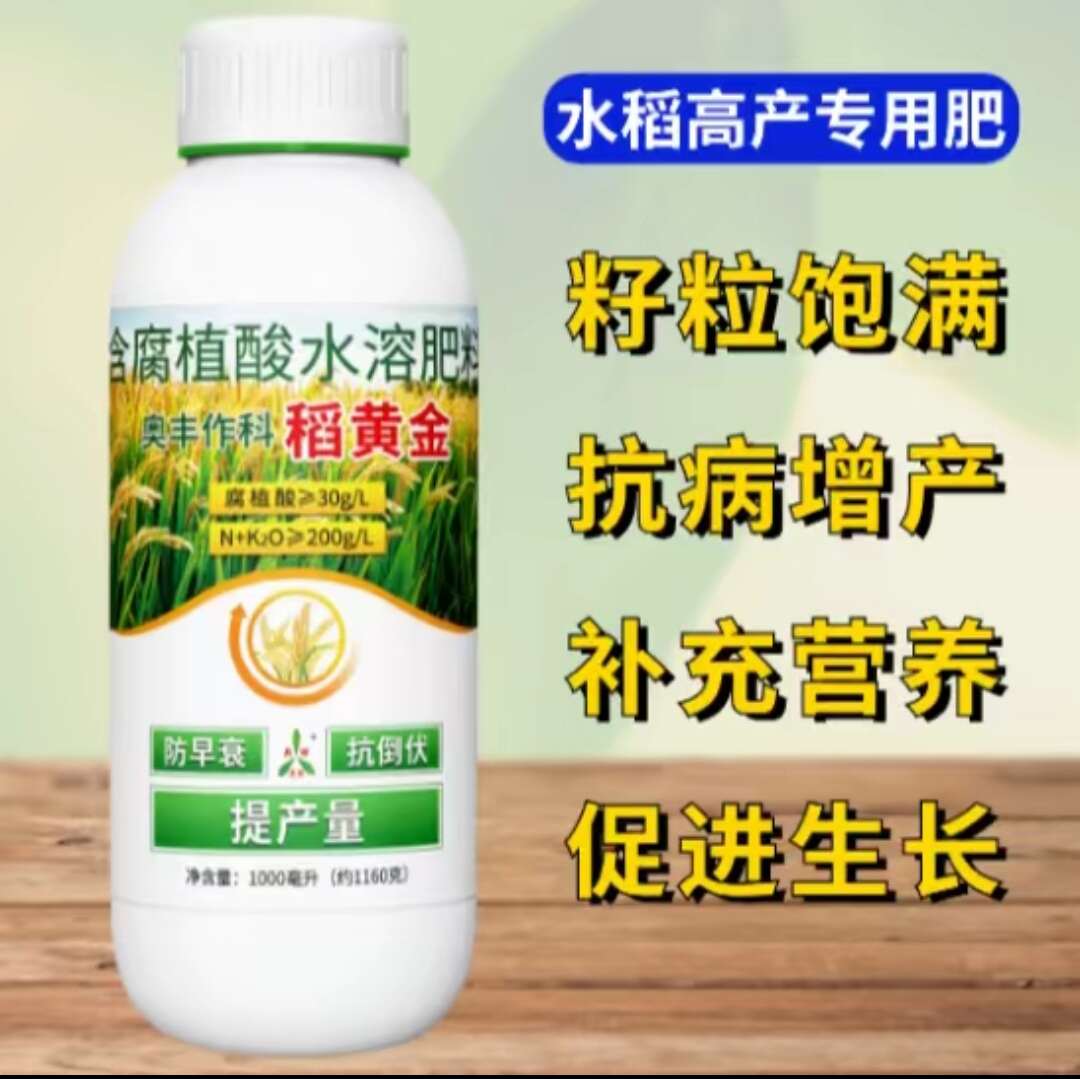 潍坊稻黄金防早衰抗倒伏氨基酸叶面肥