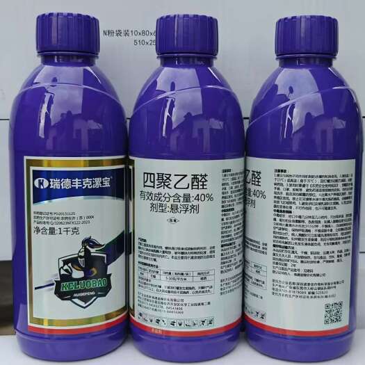 东莞市灭蜗牛药菜地杀蜗牛药鼻涕虫专用药40%四聚乙醛悬浮剂杀虫剂农