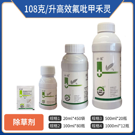 淄博10.8%高效氟吡甲禾灵（乳油），正品保障，量大优惠