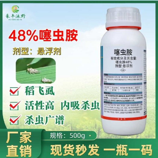 潍坊48％噻虫胺杀虫剂防治飞虱蚜虫蓟马跳甲粉虱地蛆等