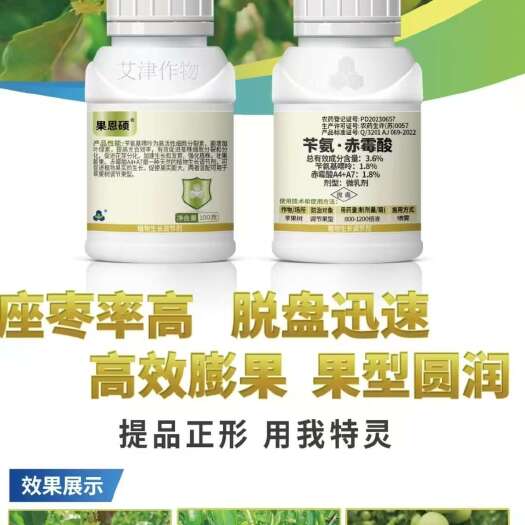 供应果恩硕，苄氨赤霉酸A4+7，1瓶100mL，冬枣膨果剂