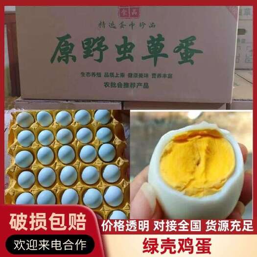 长沙县农家林里散养绿壳蛋五谷绿壳乌鸡蛋散养绿壳土鸡蛋新鲜