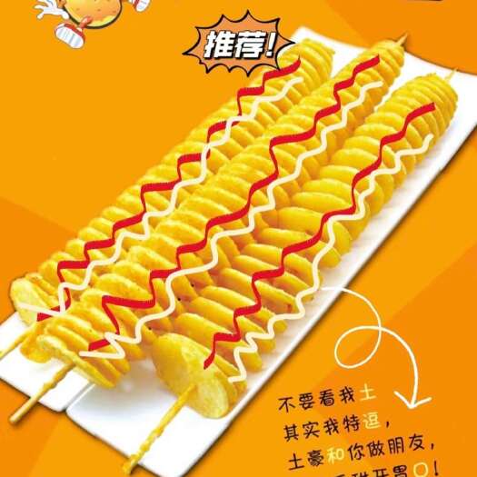 莱阳市薯塔旋风薯塔网红小吃
