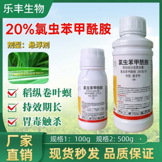 潍坊【正品】康宽20%氯虫苯甲酰胺杀虫剂农药水稻二化螟农用杀虫药