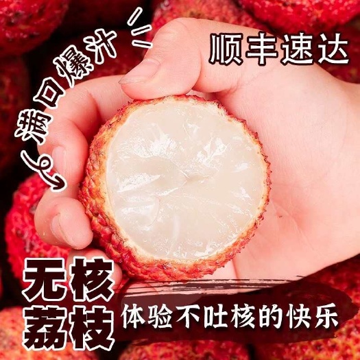 海南荔枝王空运顺丰京东新鲜水果应当季整箱包邮时令非无核籽礼盒