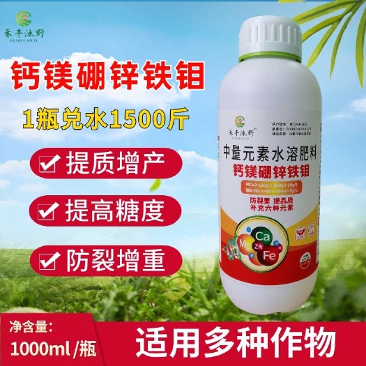 潍坊钙镁硼锌铁钼六元素同补叶面肥中量元素水溶肥膨大增重防畸形果