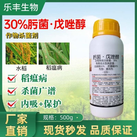潍坊30%肟菌戊唑醇水稻小麦白粉锈病纹枯病稻瘟病农药杀菌剂