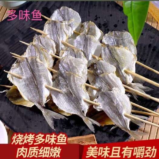 莱阳市多味鱼，多味黄线鱼，多味鱼串，烧烤爆品，口感好。