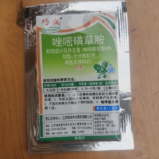 瑞邦巧成80%唑嘧磺草胺 大豆田苗后除草剂防除阔叶杂草
