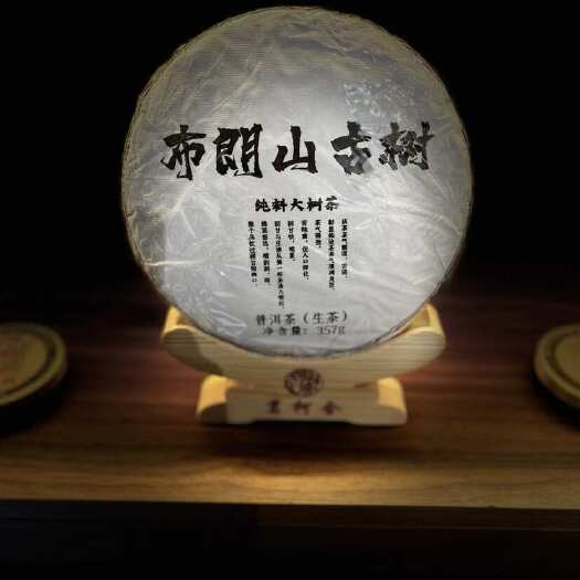 义乌市布朗山古树茶