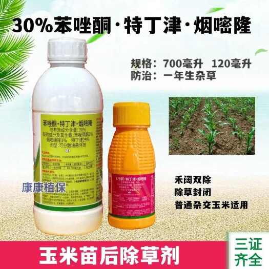 安瑞特30%苯唑草酮·特丁津·烟嘧磺隆玉米苗后除草剂苯烟特