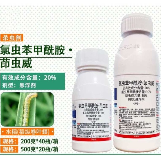 菏泽20%氯虫印虫威 氯虫苯甲酰胺茚虫威卷叶虫茆虫威氯虫苯农药杀