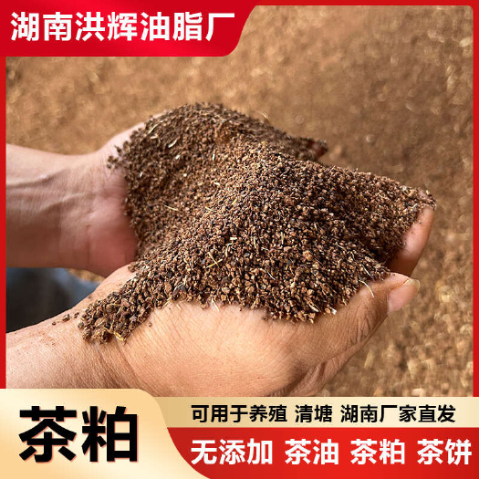 耒阳市厂家直销茶粕茶饼杀杂鱼福寿螺不伤虾蟹欢迎来电询价没有中间商