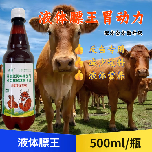 社旗县牛羊催肥饲料液体膘王胃动力牛羊促反刍健胃吸收壮膘提高吸收催肥