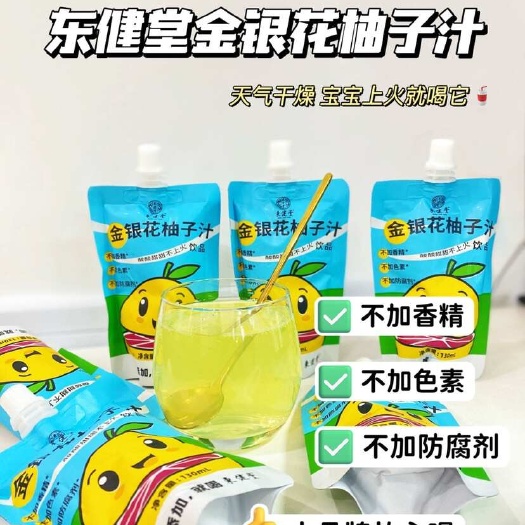 广州到手15袋东健堂金银花柚子汁130ml*15袋配料干干净净