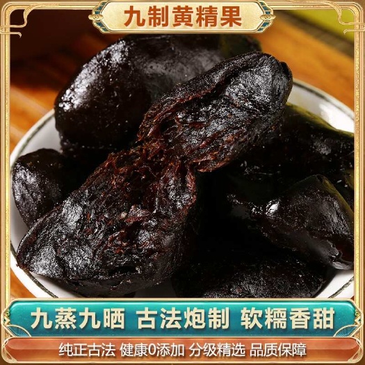 青阳县九华黄精