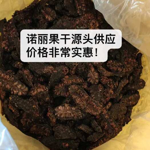 万宁市诺丽果干