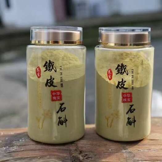 勐海县西双版纳勐海县铁皮石斛干条 云南产地直发 滋补养生佳品