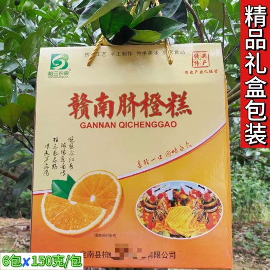 江西脐橙糕赣南特产传统手工糕点开胃休闲小零食甜爽韧滑酸甜可口