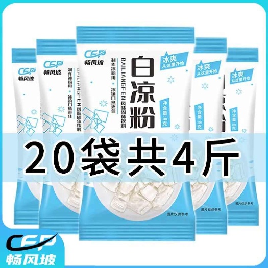 五常市畅风坡白凉粉DIY自制家用透明食用做果冻儿童冰粉粉凉粉商用