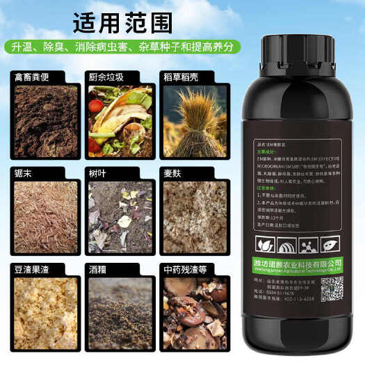 腐熟宝还田宝EM菌堆肥麦杆杂草发酵剂分解腐熟剂土壤修复重茬