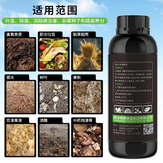 长沙腐熟宝还田宝EM菌堆肥麦杆杂草发酵剂分解腐熟剂土壤修复重茬
