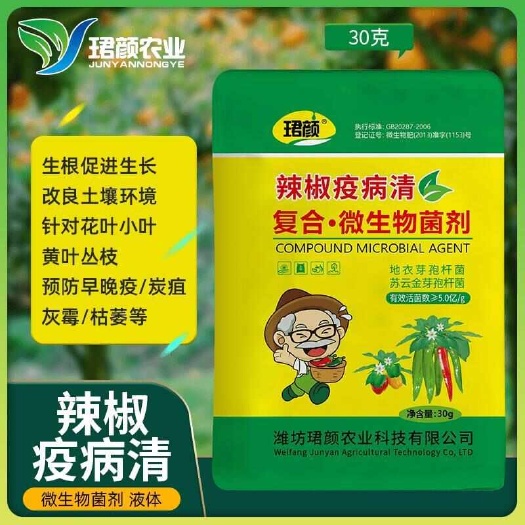 长沙辣椒疫病清复合微生物菌剂辣椒番茄黄瓜豆类专用叶面肥肥料