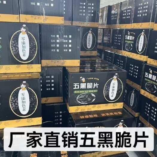 五黑片生产厂家批发摆地摊展会跑江湖利润大走量产品