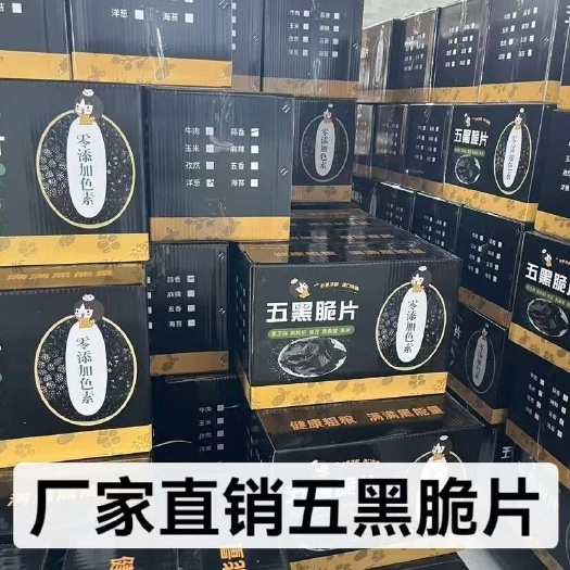 鸡泽县五黑片生产厂家批发摆地摊展会跑江湖利润大走量产品