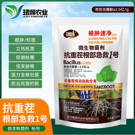 长沙根腐重茬净枯草芽孢杆菌土壤消毒杀菌枯萎抗重茬微生物菌肥