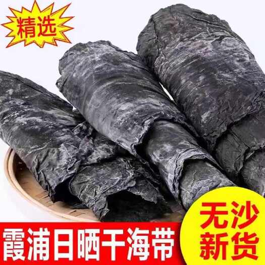 霞浦县厂家直供霞浦无沙海带卷海带干货日晒厚海带干货批发整条海带批发