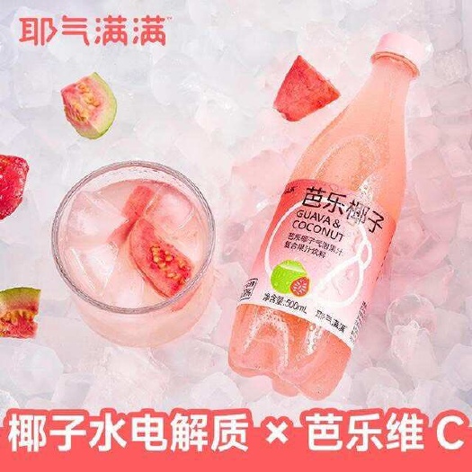 广州到手整箱可选9瓶15瓶耶气满满芭乐椰子气泡水500ml/瓶