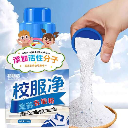 杭州校服净泡泡去垢粉学生小孩子衣物清洁剂去汗渍油渍去污渍