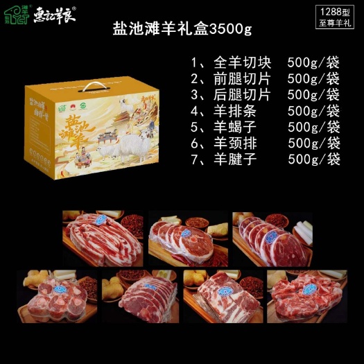 盐池县宁夏盐池滩羊礼品盒3.5kg 包邮价格全国发货