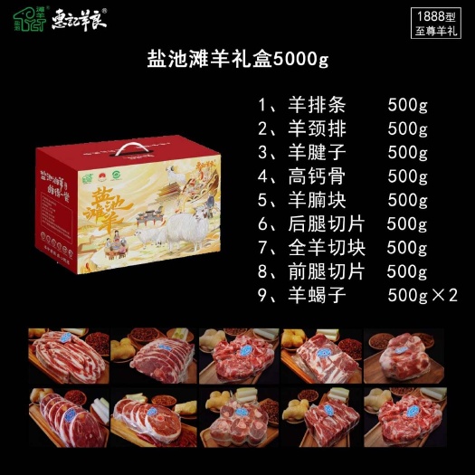 盐池县宁夏盐池滩羊礼品盒5kg   包邮价格全国发货
