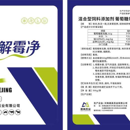 鄄城县解霉净：生物降解吸附毒素，保肝护肾清理内毒素，鸡鸭鹅，猪牛羊