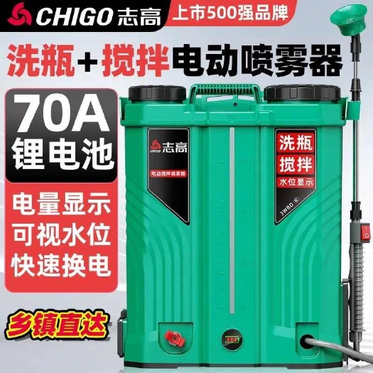 长沙志高60安洗瓶搅拌双电机电动喷雾器21V高压打药机农用喷雾器