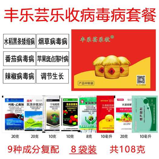 病毒病套餐番茄辣椒西瓜黄瓜草莓烟草黄豆病毒病杀菌剂花叶套餐