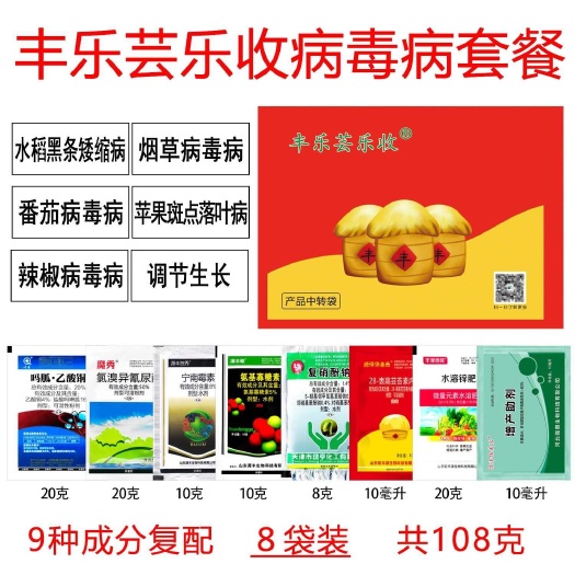 长沙病毒病套餐番茄辣椒西瓜黄瓜草莓烟草黄豆病毒病杀菌剂花叶套餐