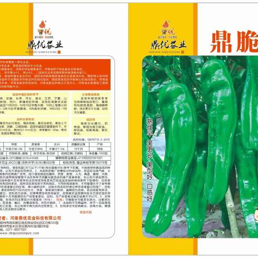 扶沟县鼎脆辣椒种子早熟果更长皮薄有皱耐高温耐低温果型上下一致